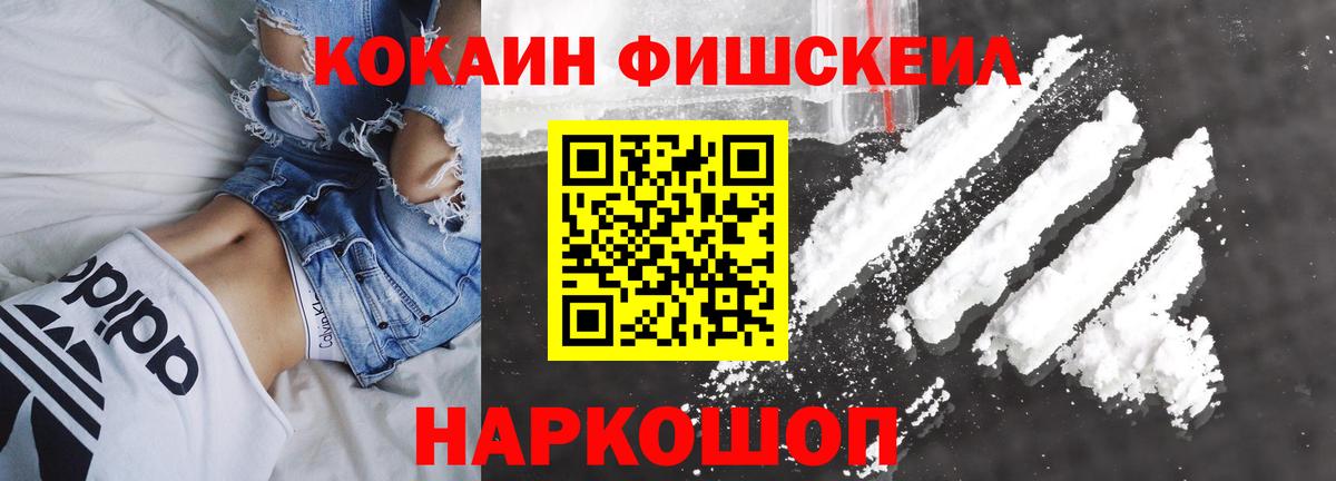 Cocaine Fish Scale Прохладный