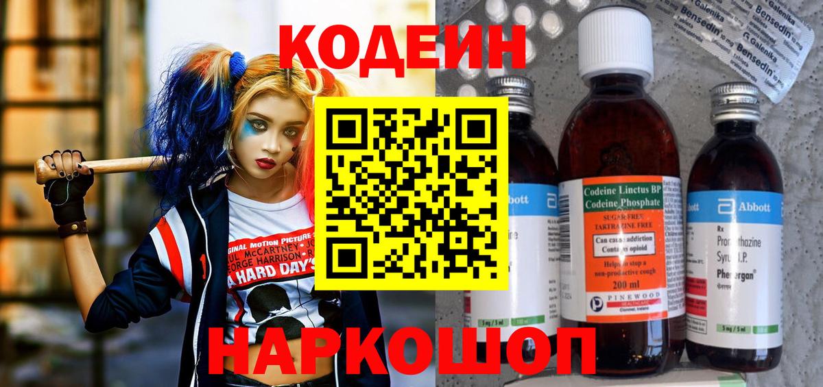 Кодеин Purple Drank  Кодеин напиток Lean (лин)  Прохладный  Вход с VPN 