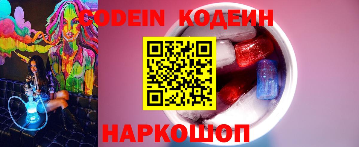 Кодеин Purple Drank Прохладный