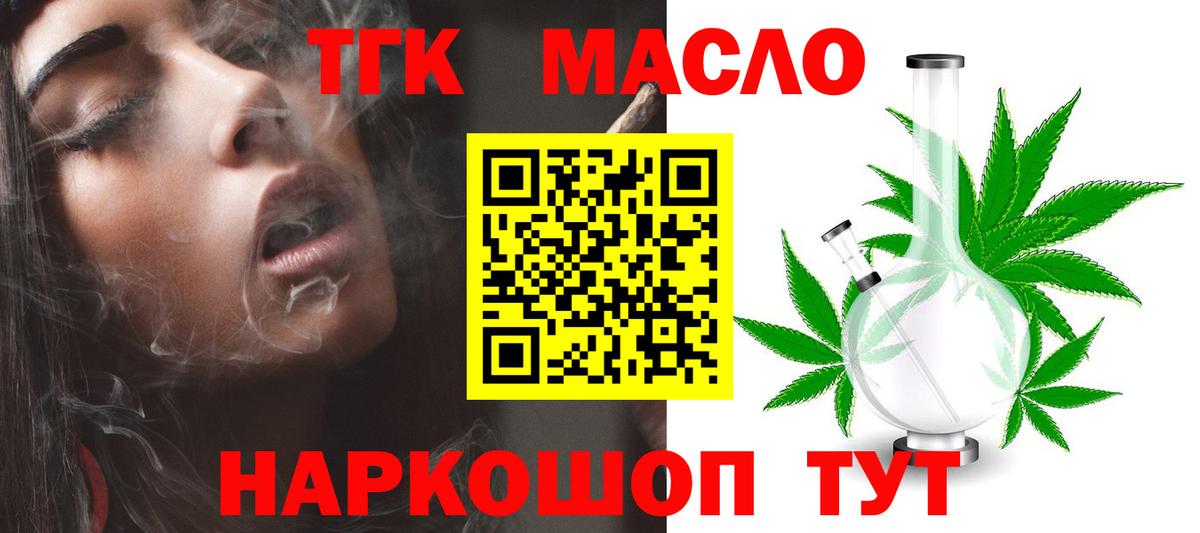 купить наркотик  ТГК THC oil  Дистиллят ТГК вейп  Вход с VPN  Прохладный 